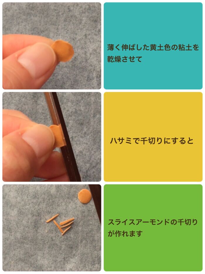 アーモンド作り②