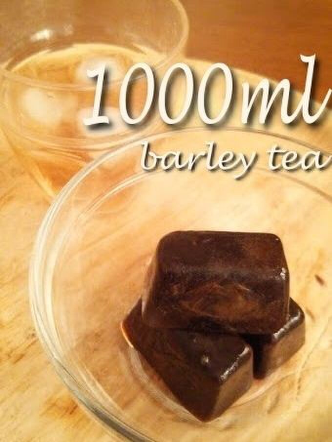 濃縮氷麦茶の作り方(1Lの麦茶が氷1個で完成)