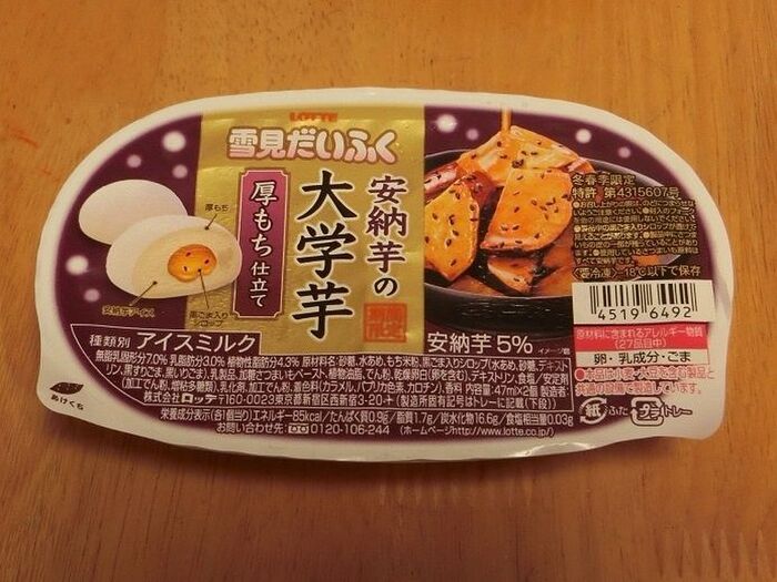 大学芋そのもの♪「雪見だいふく 安納芋の大学芋 厚もち仕立て」