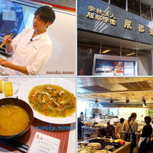 LAWSON×暮らしニスタイベント★予約の取れないお店『賛否両論』笠原将弘さんの料理教室♪