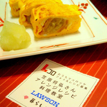 体験レポ☆LAWSON×暮らしニスタ 笠原将弘さんアレンジレシピ教室