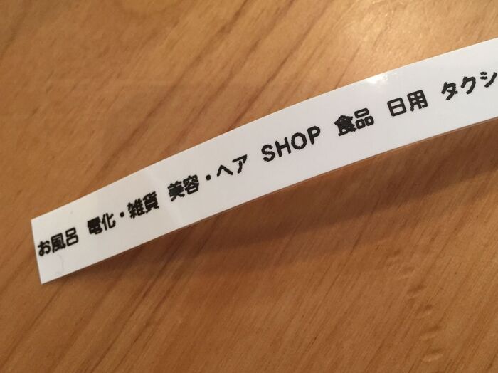 ラベリングをつける。