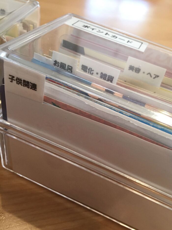 沢山のポイントカードの整理