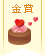 【金賞】バレンタインレシピコンテスト