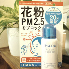 花粉症対策★イオンの透明マスク!イハダアレルスクリーン