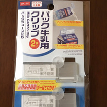つけたまま使える!牛乳パックのクリップ
