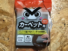 びっくりするくらい毛やホコリが簡単に取れちゃうスポンジ