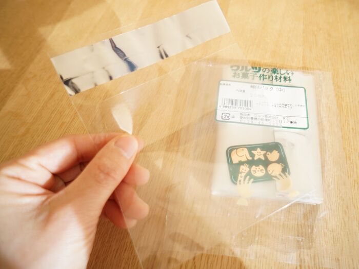 製菓用のフィルムパックを使います。
