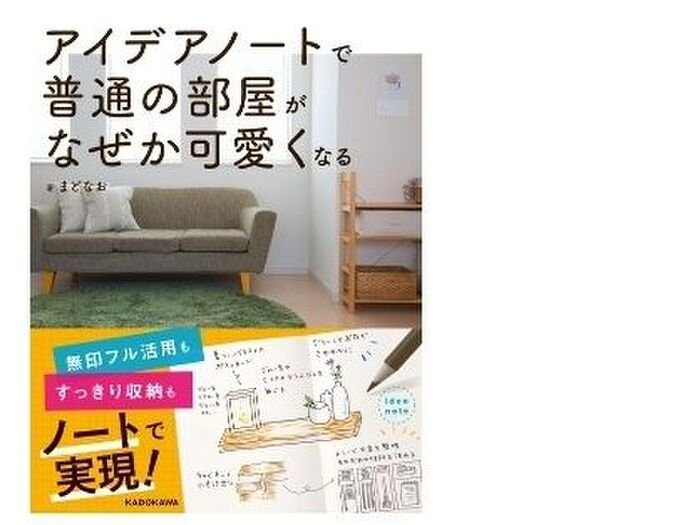 家事ラクできる環境づくりのアイデア実例