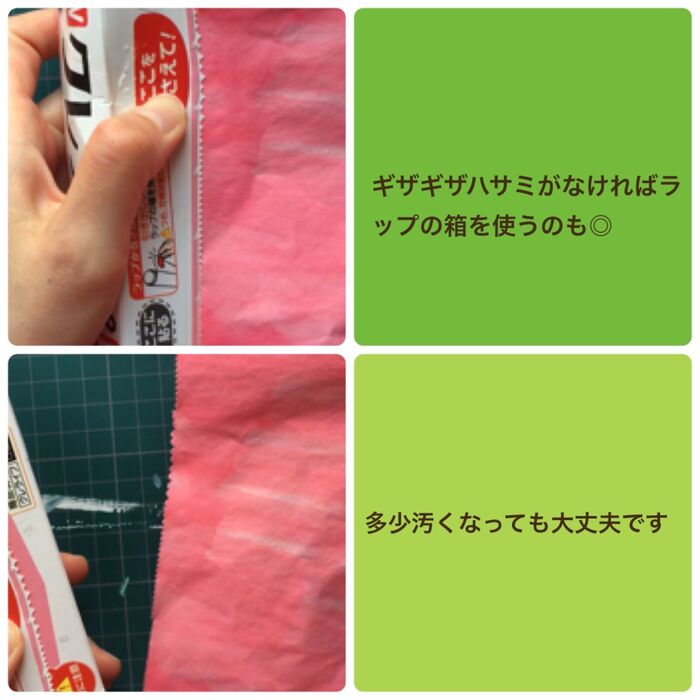 ギザギザハサミが無い時は