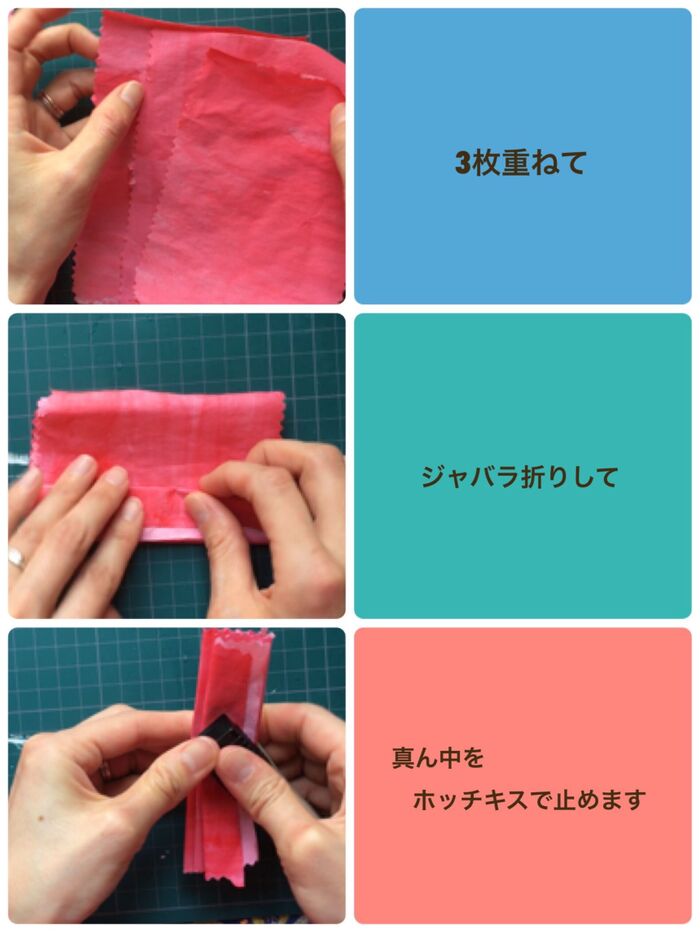 お花紙でお花を作る要領で