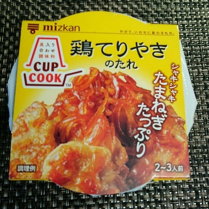 使用した素