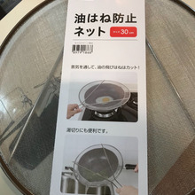 ニトリ 油はね防止ネット