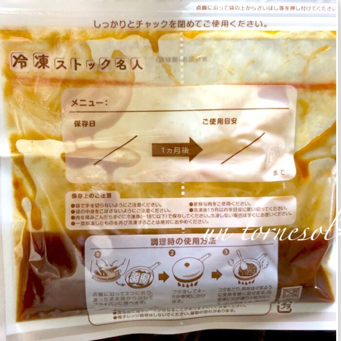 『冷凍ストック名人 タコライスの素』