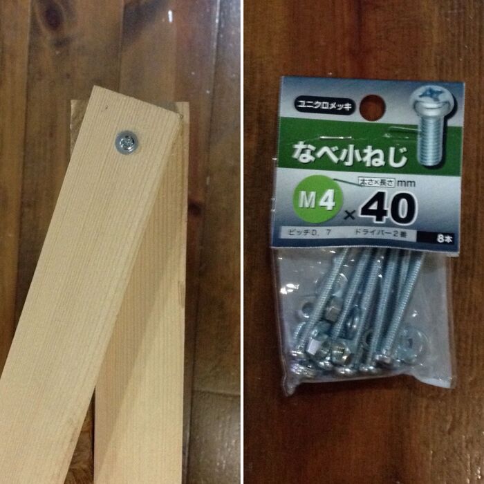 ボルト&ナットを取り付けます