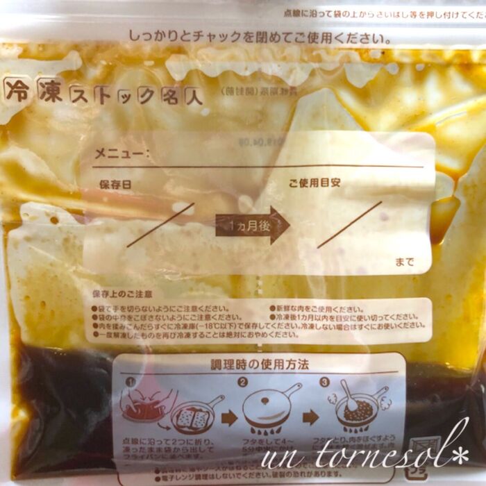 ☆正田醤油株式会社様の『冷凍ストック名人 プルコギの素』