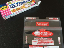 これはすごい!!★★リードプチ圧力調理バッグを50回使って分かったこと★★