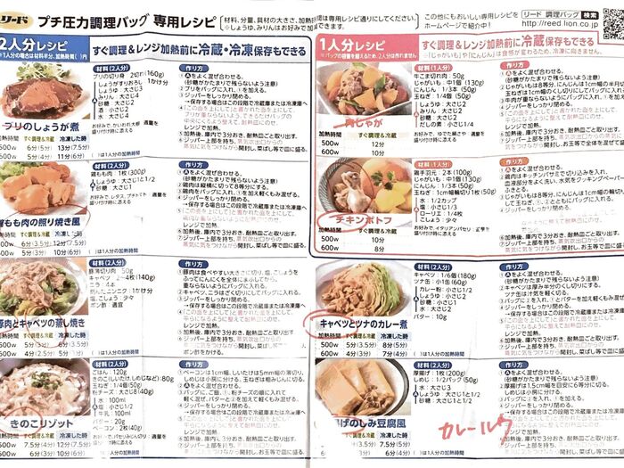 レシピはこちら