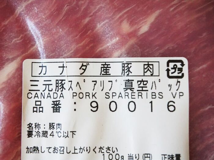 三元豚スペアリブの特徴