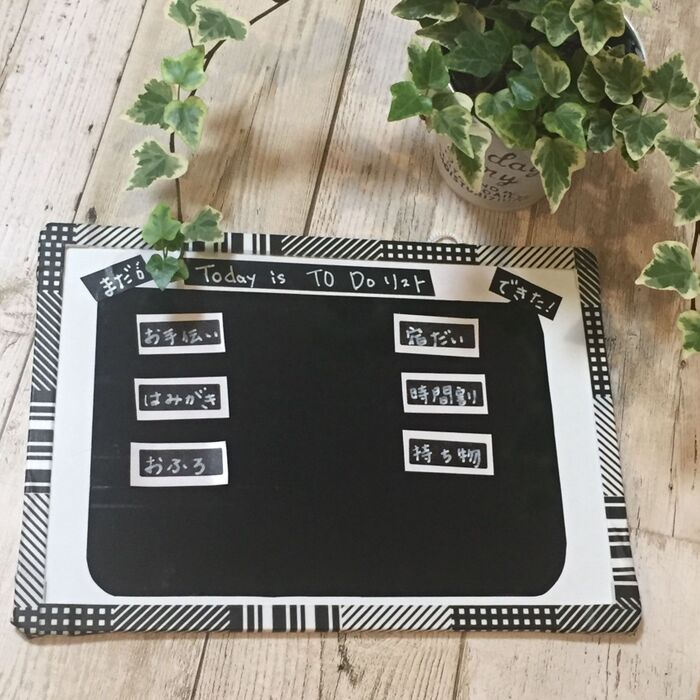 これでガミガミいわなくていい?TO DOリスト♪