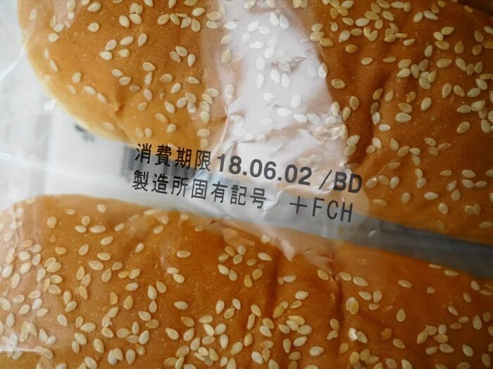 消費期限・日持ち・保存方法