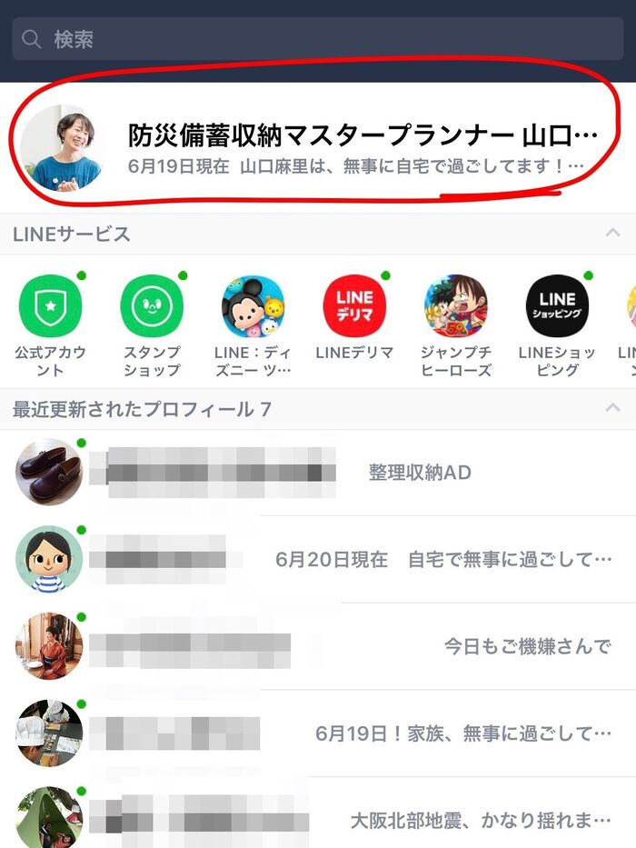 LINE:バージョン①