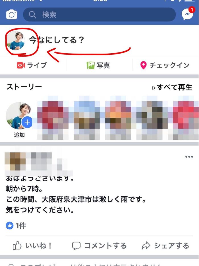 ①　ご自身の、プロフィール画像をタップ