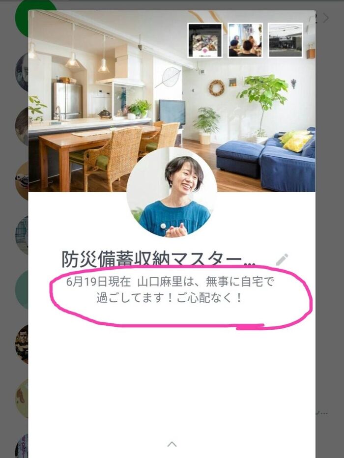 ④プロフィール画面に表示されます