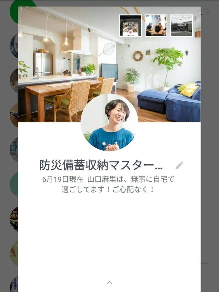 LINE/FB で簡単！節電！災害時の安否確認方法！