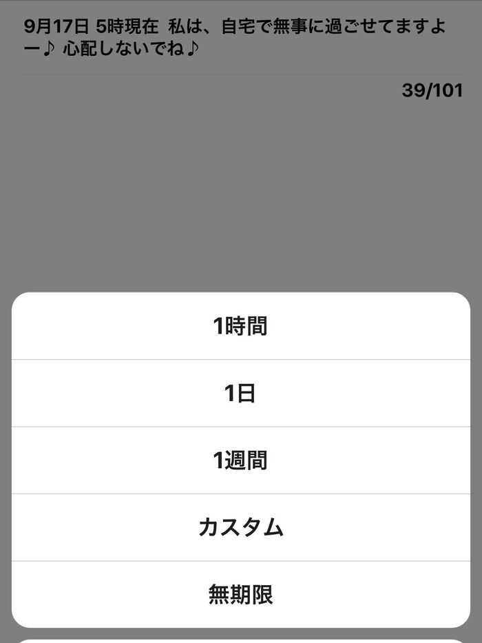 ④すると掲載期間を確認されます