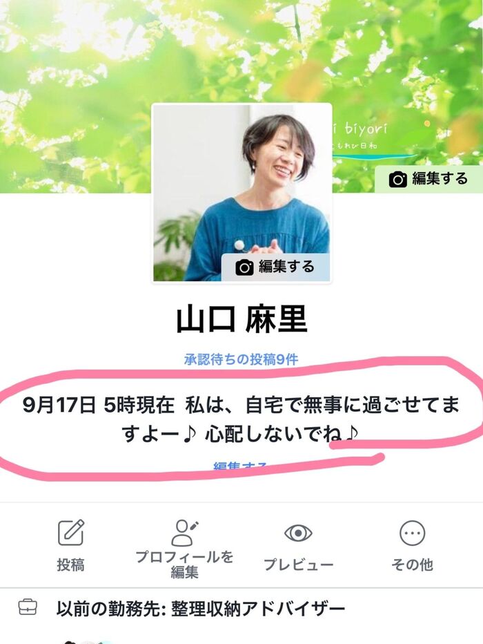 ⑤プロフィール画面にはこの様に表示されます