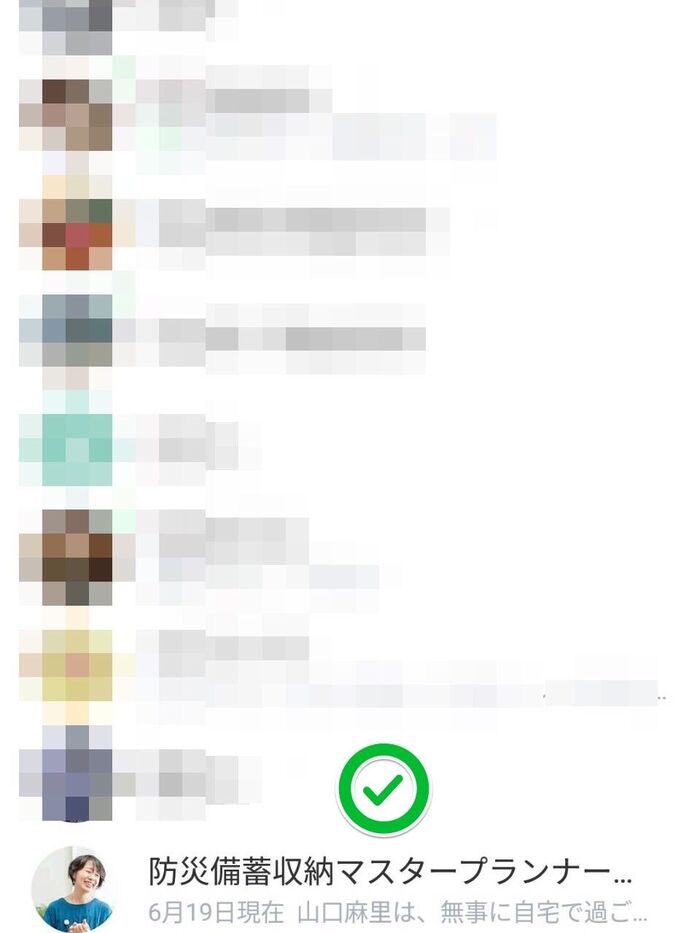 ⑤お友達のLINE【 お友達一覧 画面 】ではこんな風に表示されてます