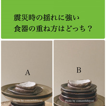 食器棚の減災対策、揺れに強い食器の重ね方って?!