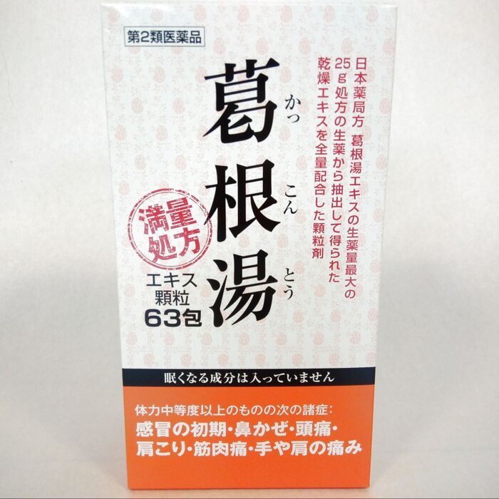 【目利きが買っている】コストコの葛根湯がおすすめの3つの理由とは