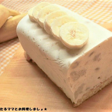 冷凍庫まで15分~簡単★バナナのアイスチーズケーキ