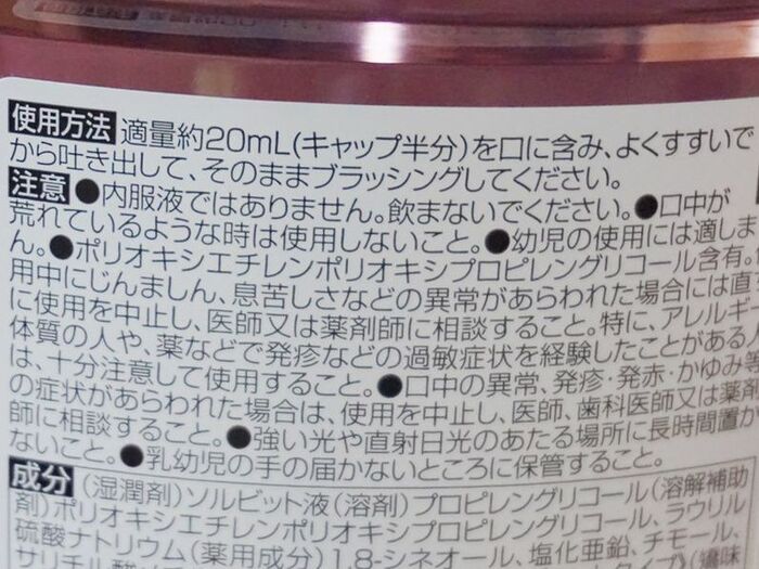 コストコ リステリンの使用方法・注意