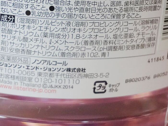 リステリンの成分