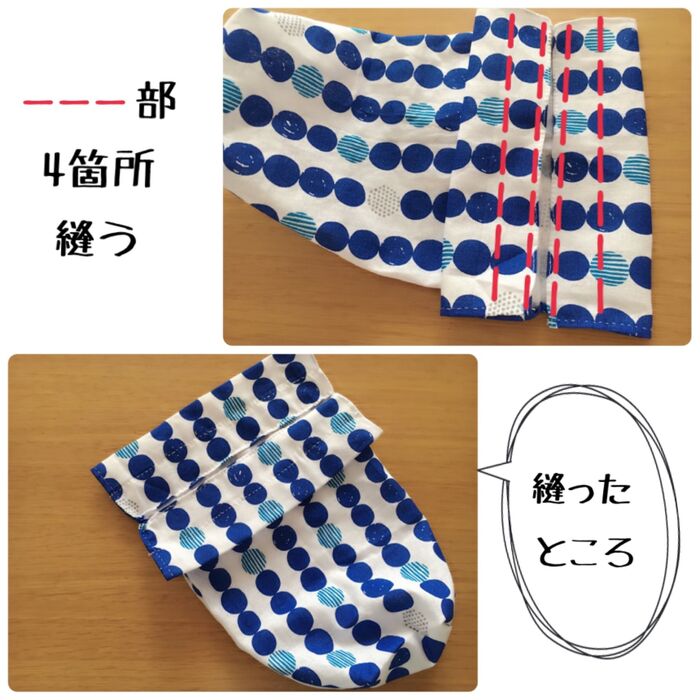 袋の口の部分を縫います。