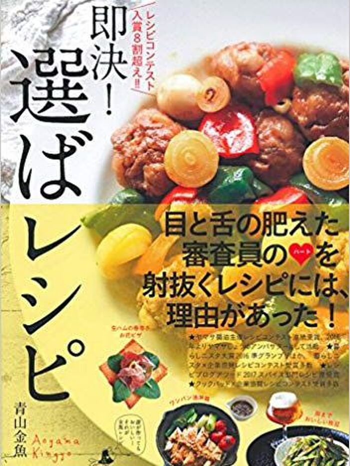 『即決! 選ばレシピ』