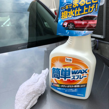 『DCMオリジナル  簡単WAXスプレー』は本当に簡単だった!