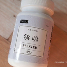 DIYに最適♪100均ダイソーの漆喰になる塗料