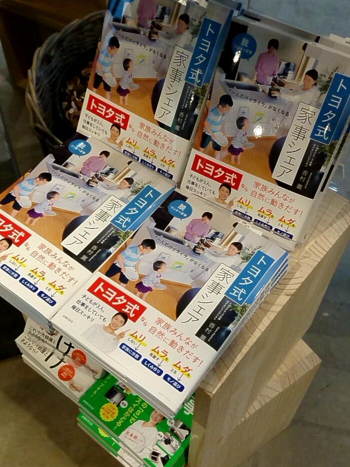 トヨタ式・家事シェア