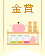 キッチンの「美」収納コンテスト