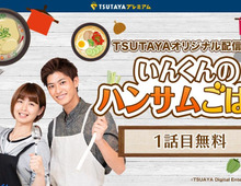 ブロマンス×韓国料理で話題の動画♪第2話は「旨辛!チーズタッカルビ」
