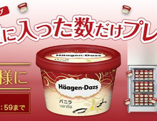 冷凍室に何個入る!? ハーゲンダッツ賞品が当たる『クイズ!なるほどハイアール』