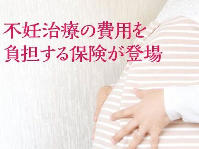 知って欲しい!高額な不妊治療の費用を負担してくれる民間保険「シュシュ(ChouChou)」