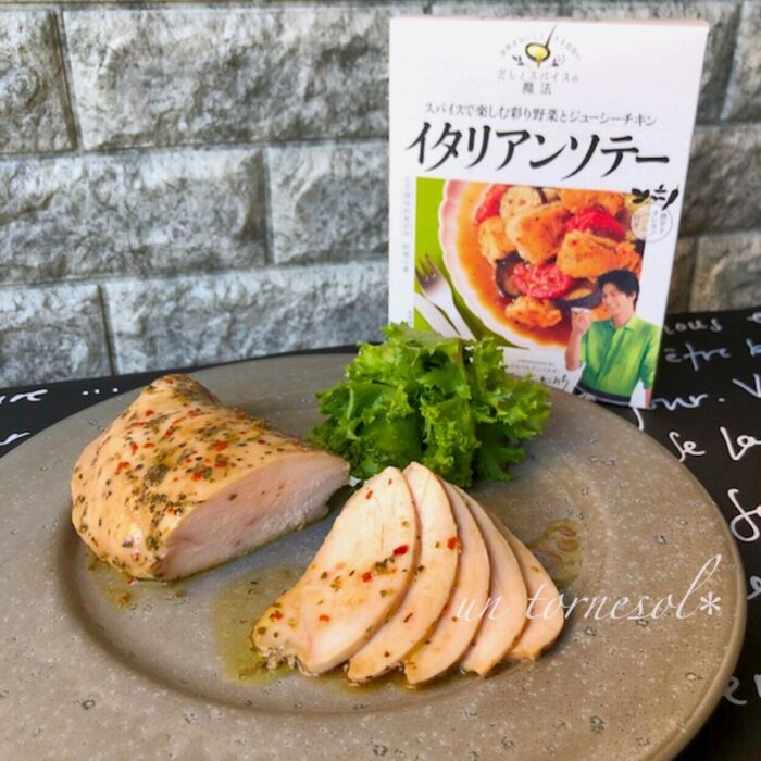 【ほったらかしで簡単】だしとスパイスの魔法 イタリアンソテーdeコンフィ