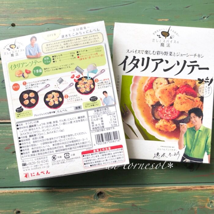 【株式会社 にんべん】だしとスパイスの魔法シリーズ〈イタリアンソテー〉
