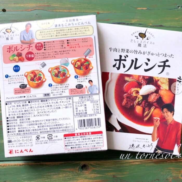 【株式会社 にんべん】だしとスパイスの魔法シリーズ〈ボルシチ〉
