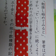 【お勉強】マスキングテープで弱点攻略!!